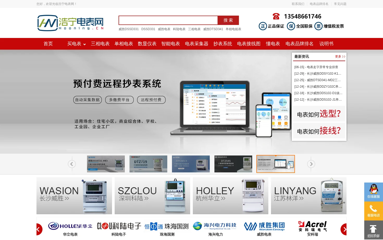 浩宁电表网 页面快照